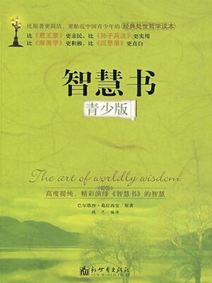 cover image of 智慧书